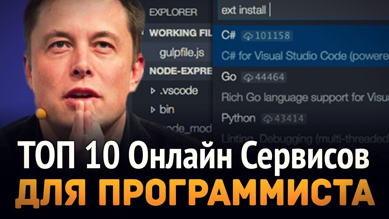 Этим пользуется Илон Маск ► ТОП 10 онлайн инструментов для программиста!