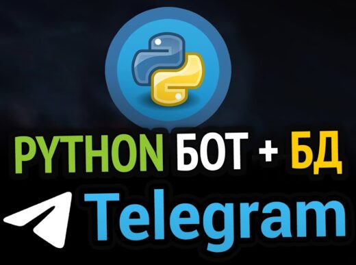 Пишем TELEGRAM бота с БАЗОЙ ДАННЫХ на Python