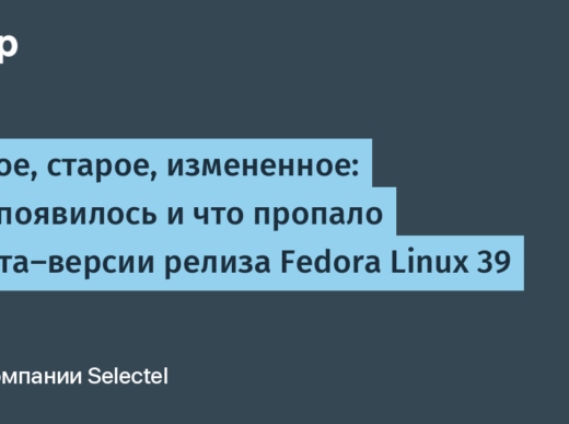 что появилось и что пропало в бета-версии релиза Fedora Linux 39 / Web63